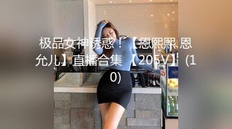 极品女神诱惑！【恩熙熙 恩允儿】直播合集 【205V】 (10)