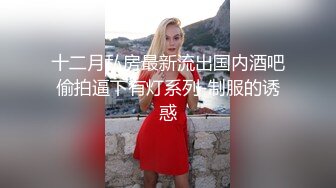 【瘦猴先生探花】泡良佳作美甲小姐姐，美腿修长，逼逼被干得冒出白浆，投入陶醉不可自拔