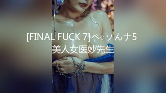 [FINAL FUCK 7]ペ○ソんナ5 美人女医妙先生