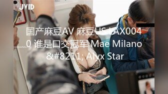 国产麻豆AV 麻豆US LAX0040 谁是口交冠军 Mae Milano &#8211; Alyx Star