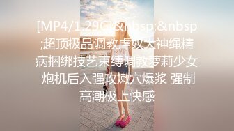 ❤️反差气质尤物❤️推特专操极品女神大神〖好战分子〗新作，调教爆操多位超美气质御姐女神 各个都是天花板级女神2