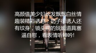 高颜值美少妇长发飘飘白丝情趣装精彩诱惑，奶子很诱人还有纹身，镜头前的妩媚道具塞逼自慰，看表情听呻吟!