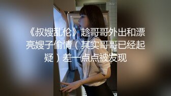 《叔嫂乱伦》趁哥哥外出和漂亮嫂子偷情（其实哥哥已经起疑）差一点点被发现