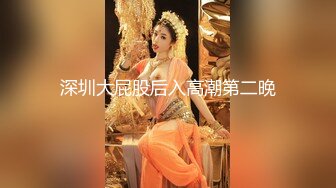 [MP4/1.03G]约炮大神【OK嘎得】接连2次约会极品露脸大一学生嫩妹，床上站立无套爆肏娇喘销魂