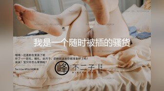 ★☆⭐极品蜜桃小翘臀⭐★☆“我去…啊…你怎么…这么硬，我不是骚货，真的不是小骚货”翘臀小母狗 还会自己撅着屁股摇晃求插入