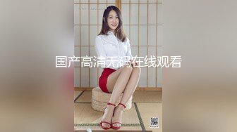 国产高清无码在线观看