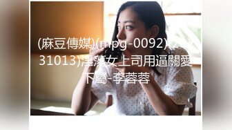 (麻豆傳媒)(mpg-0092)(20231013)淫蕩女上司用逼關愛下屬-李蓉蓉