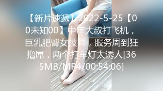 【新片速遞】2022-5-25【00未知00】中年大叔打飞机，巨乳肥臀女技师，服务周到狂撸屌，两个打车灯太诱人[365MB/MP4/00:54:06]