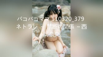 パコパコママ 110320_379 ネトラレ ～ 禁断の関係 ～西岡奈央