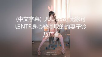 (中文字幕) [JUL-358] 无家可归NTR身心被夺取的的妻子铃乃广香