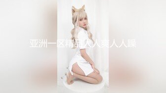 【超顶❤️媚黑淫趴】黑白配✿ 5.10媚黑日常群P实记 超模大长腿女神皆为玩物 黑鬼公狗腰无情输出 顶死[1.1G/MP4/1:04:21]