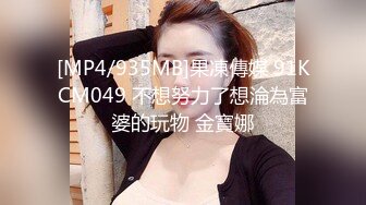 ★☆全网推荐☆★极品网红“火箭女孩”最新性爱私拍内射爆乳乱颤高潮 (13)