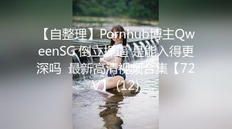 丰满D奶女神！下海3p被干的爽死了~【丰满姐姐】爆撸N回了1