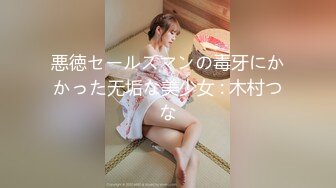 悪徳セールスマンの毒牙にかかった无垢な美少女 : 木村つな