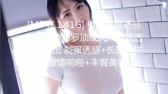 [MP4/ 1.41G] 极品顶级诱惑超美女神伽罗顶级大尺度甄选资源流出 制服诱惑+长腿丝袜+激情啪啪+丰臀美乳