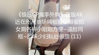 《极品CP魔手外购》正版4K近在咫尺商场隔板缝极限偸拍女厕各种小姐姐方便~逼脸同框~韵味少妇私处很顶 (11)