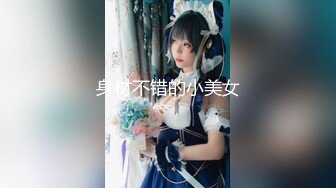 【新片速遞】酒店里白嫩肌肤的妹子高跟鞋美腿抬起来无毛粉嫩阴唇水汪汪舔玩在扣穴啪啪操出爱液[MP4/744MB/01:52:44]