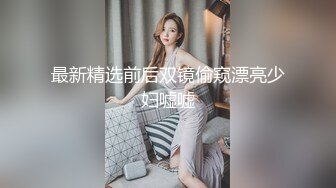 高颜值礼品身材丝袜肥臀母狗老婆求大鸡巴灌精