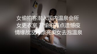 【小野猫】青春靓丽19岁，G奶学妹~女生宿舍偷播~天然巨乳~沐浴掰穴柔逼，阴毛浓密水汪汪 (2)