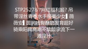 STP25278 ?网红福利姬? 吊带淫丝青春水手服美少女▌薇薇安▌圆润翘臀酥奶发育超好 骑乘阳具高潮不禁颤挛流下一滩淫汁