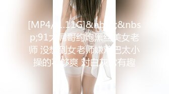 [MP4]性感高颜值妹子，掰穴抬腿特写站立侧入抽插上位骑乘