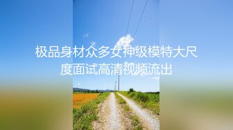 [MP4/2.9GB]頂級翹臀性感小母狗【意濃籽】九頭身馬甲線大長腿終極性感身材，在大雞巴爸爸的雞巴下變成淫蕩的騷母狗