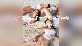 这个黑丝御姐太懂男人了楚楚动人大眼睛渴望