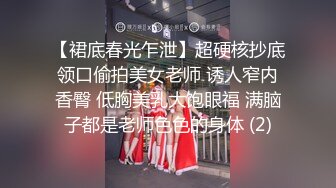 和肉丝少妇第一段 直接射里面