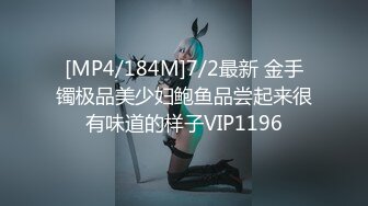 [MP4/184M]7/2最新 金手镯极品美少妇鲍鱼品尝起来很有味道的样子VIP1196