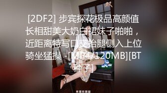 [2DF2] 步宾探花极品高颜值长相甜美大奶白裙妹子啪啪，近距离特写口交抬腿侧入上位骑坐猛操 -[MP4/120MB][BT种子]