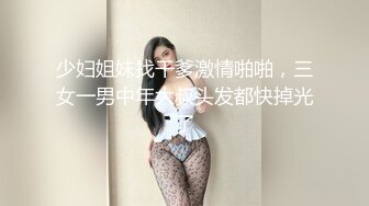 童颜巨乳好身材小美女真是撩人啊 精致性感舔吸鸡巴楚楚动人渴望眼神沸腾性奋受不了啪啪连续猛力操穴爱抚