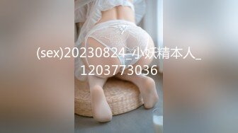 (sex)20230824_小妖精本人_1203773036