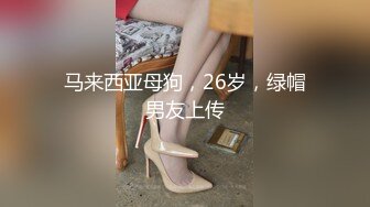 高能预警！极品身材颜值巅峰！比女人还女人超骚外围北京T娘【美奈酱】私拍，紫薇啪啪3P直男最爱 (9)