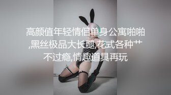 小姑娘 阴阳和谐才能延年益寿 你们年轻人不懂 来来来 让大爷给你们指导一下[186P/267M]