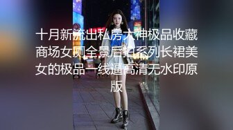 十月新流出私房大神极品收藏商场女厕全景后拍系列长裙美女的极品一线逼高清无水印原版