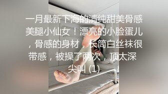 清纯女高嫩妹JK裙真空约会金主爸爸，穿着制服就是为了方便爸爸翻起来直接草，如玉般的身体！酥到骨头里