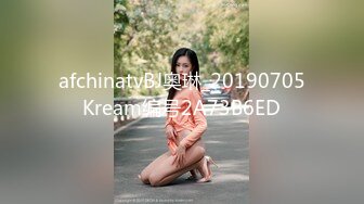 afchinatvBJ奥琳_20190705Kream编号2A73B6ED