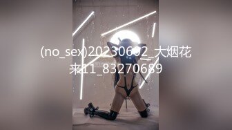 (no_sex)20230602_大烟花来11_83270689