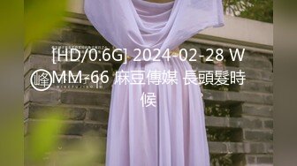 [HD/0.6G] 2024-02-28 WMM-66 麻豆傳媒 長頭髮時候