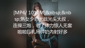 [MP4/ 1010M]&nbsp;&nbsp;熟女少妇大战光头大叔，连操三炮，老了体力惊人无套啪啪巨乳吊钟奶内射好多