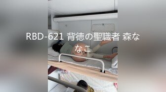 RBD-621 背徳の聖職者 森ななこ