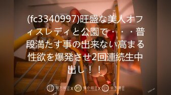 (fc3340997)旺盛な美人オフィスレディと公園で・・・普段満たす事の出来ない高まる性欲を爆発させ2回連続生中出し！！