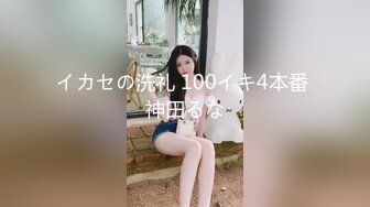 イカセの洗礼 100イキ4本番 神田るな