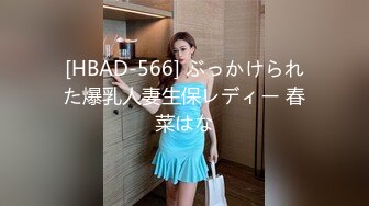 [HBAD-566] ぶっかけられた爆乳人妻生保レディー 春菜はな