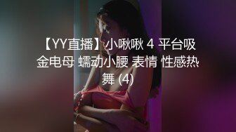 【YY直播】小啾啾 4 平台吸金电母 蠕动小腰 表情 性感热舞 (4)