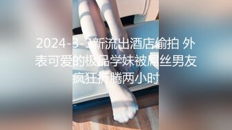 2024-3-3新流出酒店偷拍 外表可爱的极品学妹被屌丝男友疯狂折腾两小时