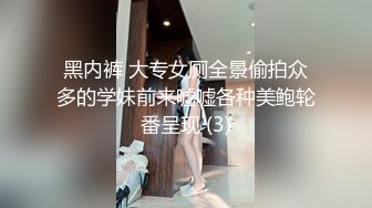 黑内裤 大专女厕全景偷拍众多的学妹前来嘘嘘各种美鲍轮番呈现 (3)