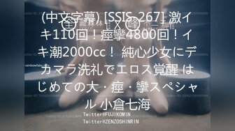 (中文字幕) [SSIS-267] 激イキ110回！痙攣4800回！イキ潮2000cc！ 純心少女にデカマラ洗礼でエロス覚醒 はじめての大・痙・攣スペシャル 小倉七海