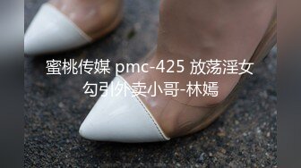 蜜桃传媒 pmc-425 放荡淫女勾引外卖小哥-林嫣