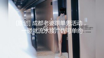 [原创] 成都老婆跟单男活动，一碰就流水接广告可单约